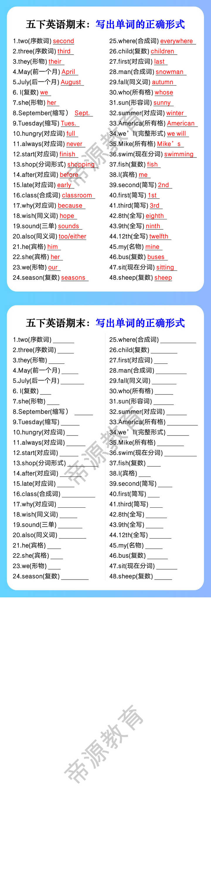 五下英语期末：写出单词的正确形式