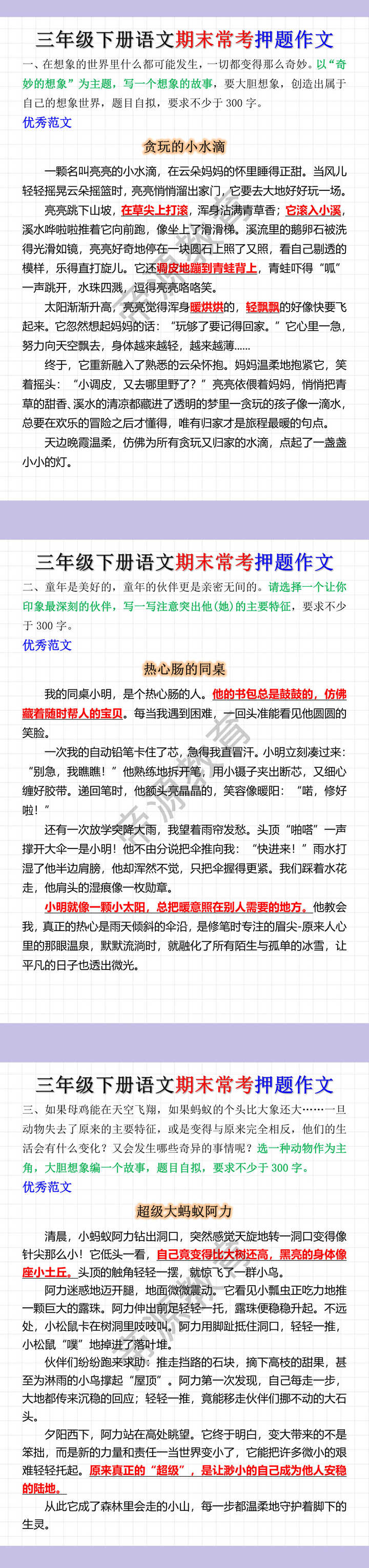 三年级下册语文期末常考押题作文