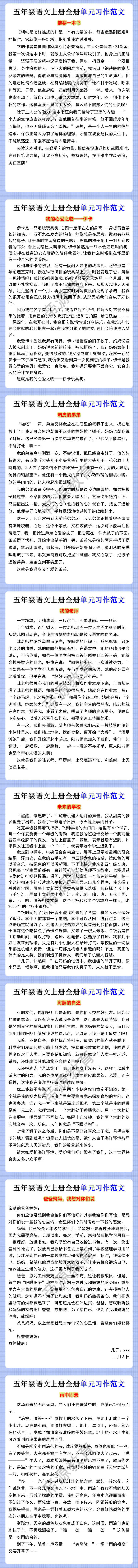五年级语文上册全册单元习作范文