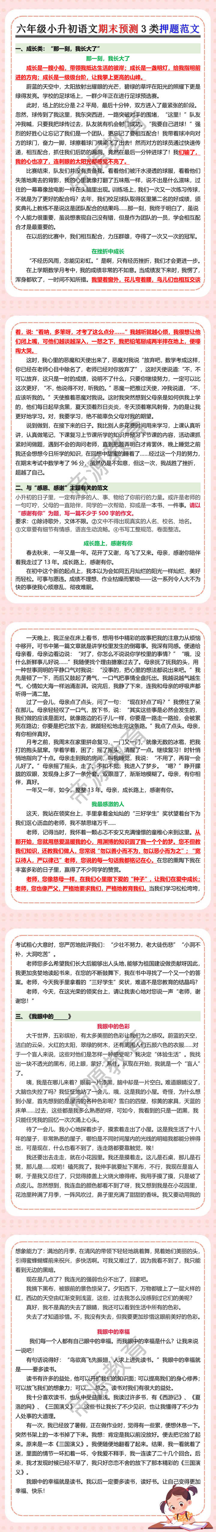 六年级小升初语文期末预测3类押题范文