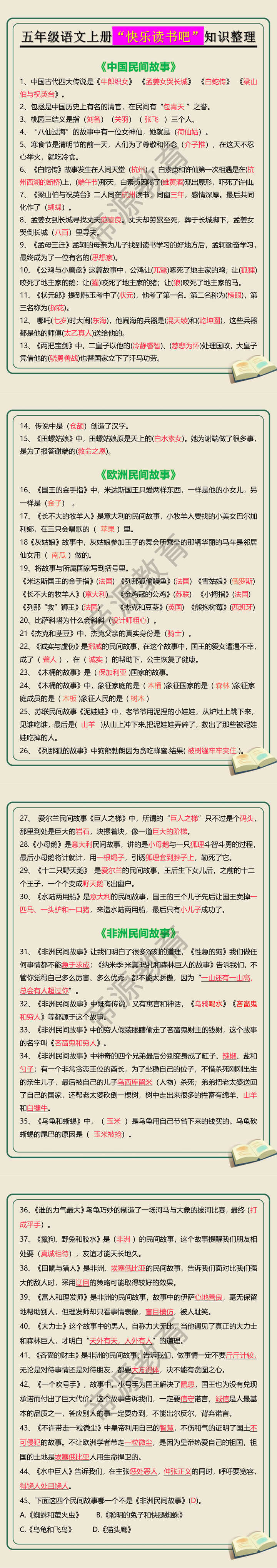 五年级语文上册“快乐读书吧”知识整理