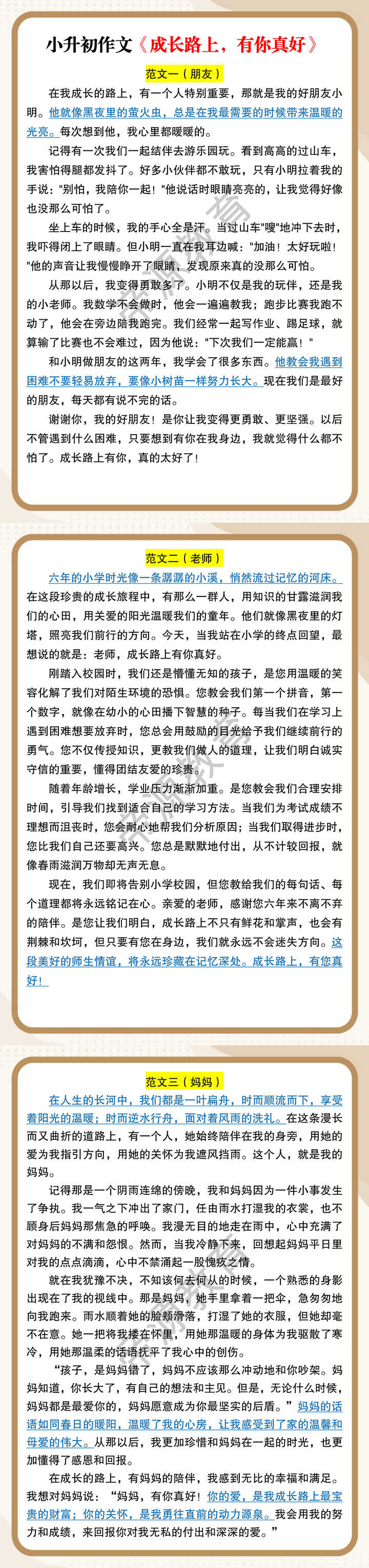 小升初作文《成长路上，有你真好》