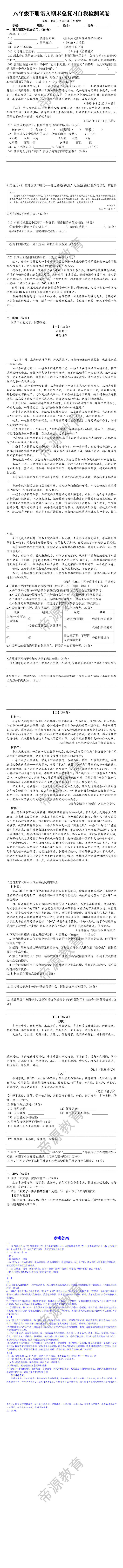 八年级下册语文期末总复习自我检测试卷