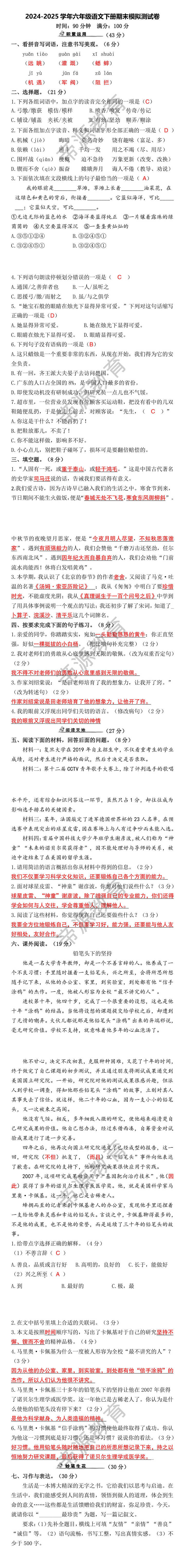 2024-2025学年六年级语文下册期末模拟测试卷