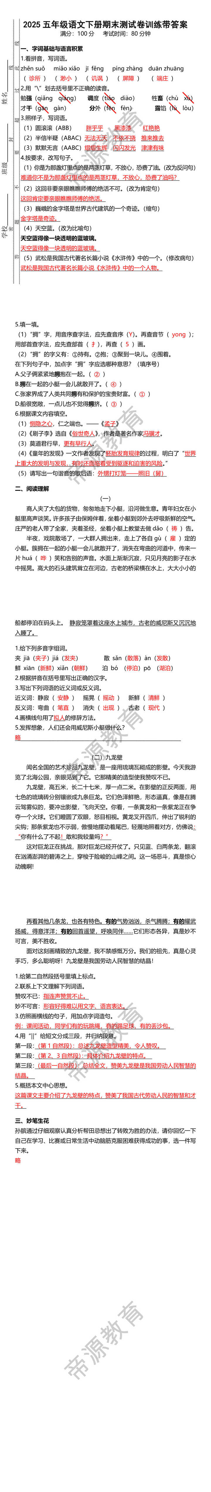 2025五年级语文下册期末测试卷训练带答案
