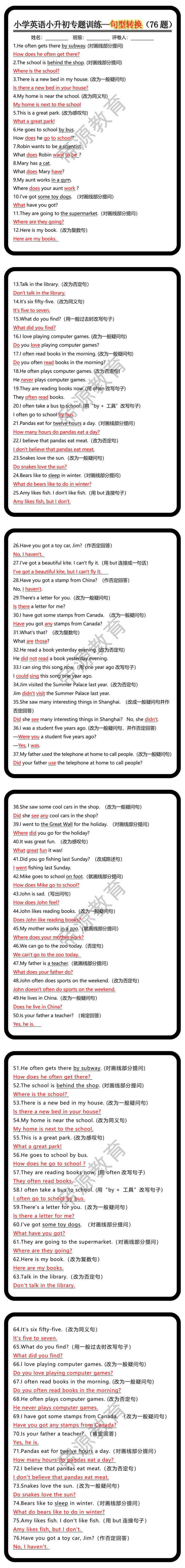 小学英语小升初专题训练--句型转换（76题）