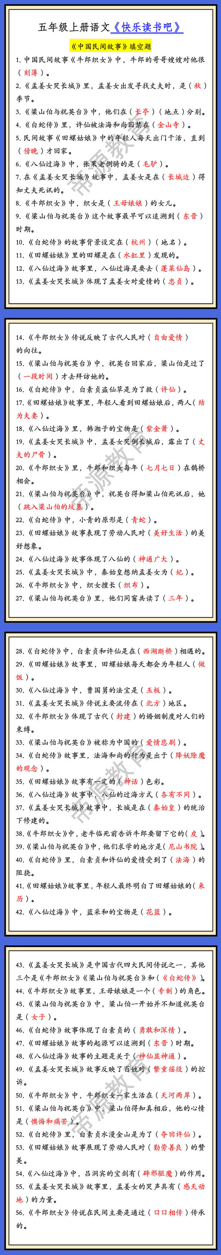 五年级上册语文《快乐读书吧》