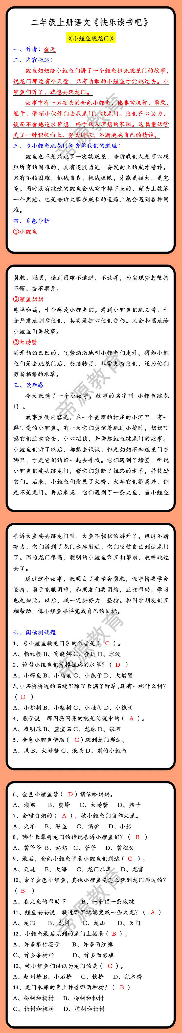 二年级上册语文《快乐读书吧》