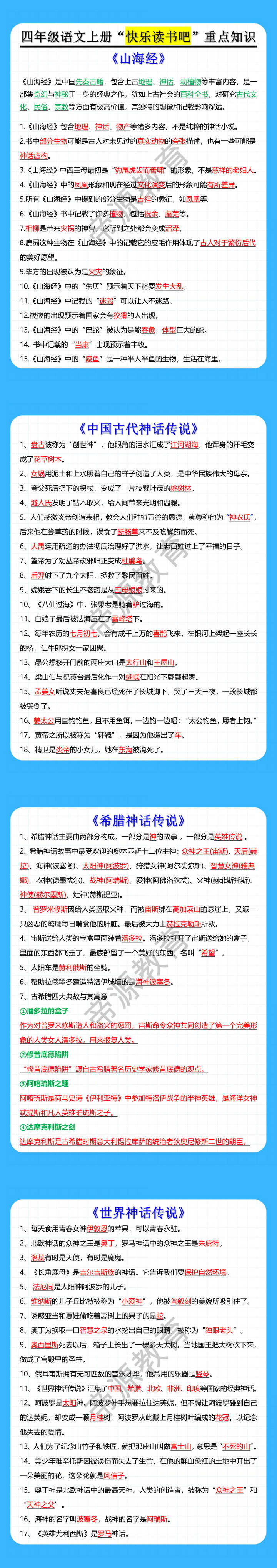 四年级语文上册“快乐读书吧”重点知识