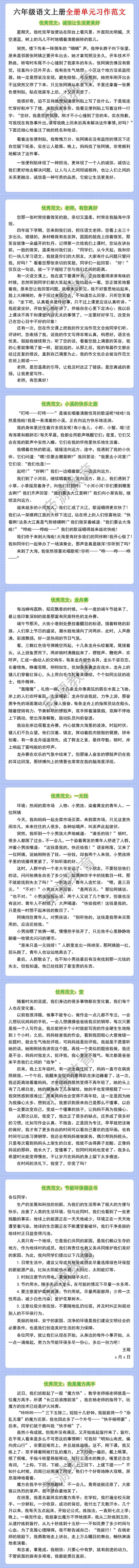 六年级语文上册全册单元习作范文