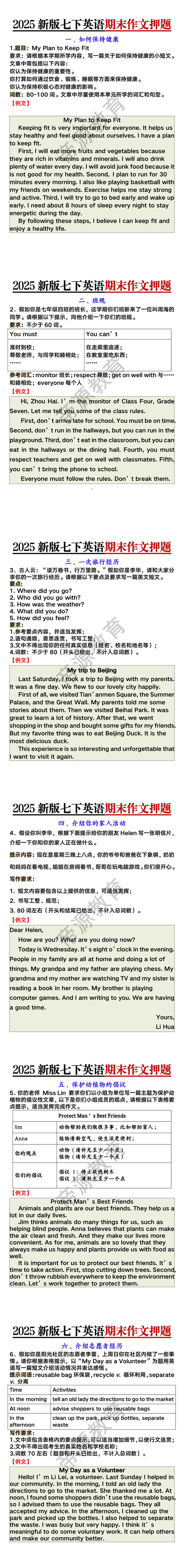 2025新版七下英语期末作文押题