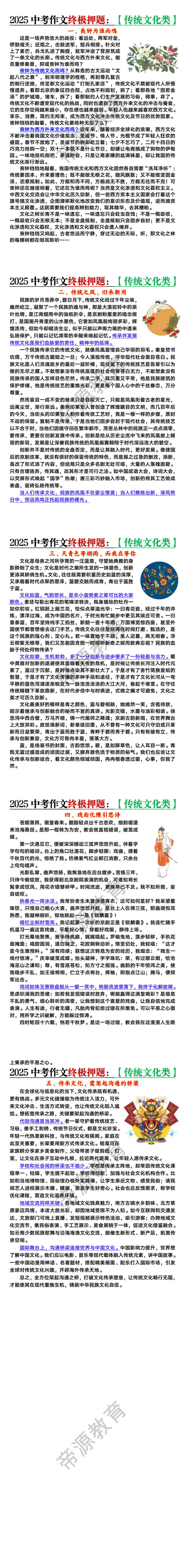 2025中考作文终极押题《传统文化》主题范文