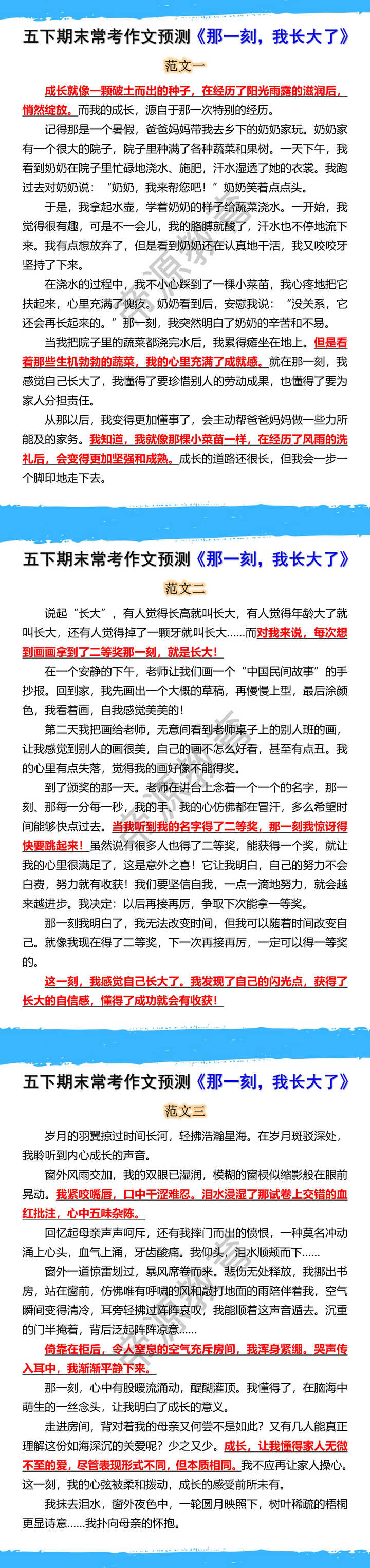 五年级下册语文期末常考作文预测《那一刻，我长大了》