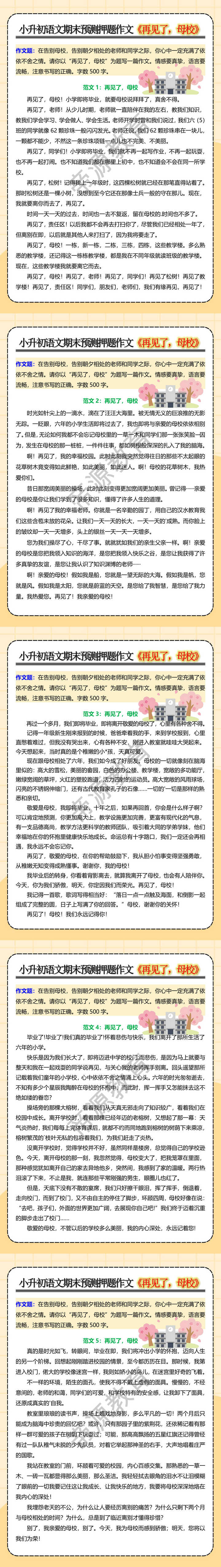 小升初语文期末预测押题作文《再见了，母校》