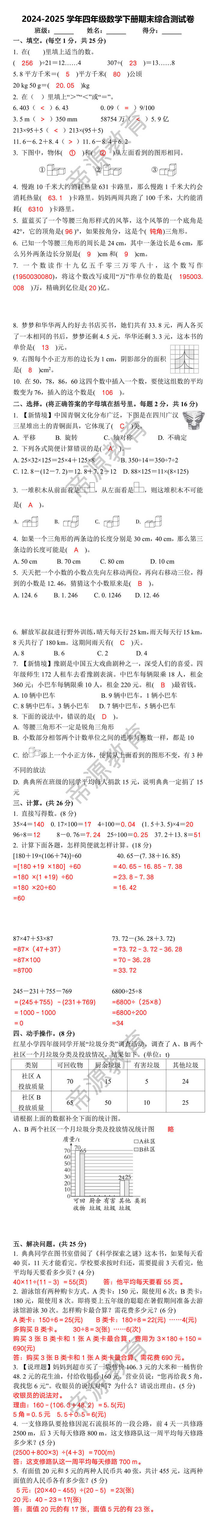 2024-2025学年四年级数学下册期末综合测试卷