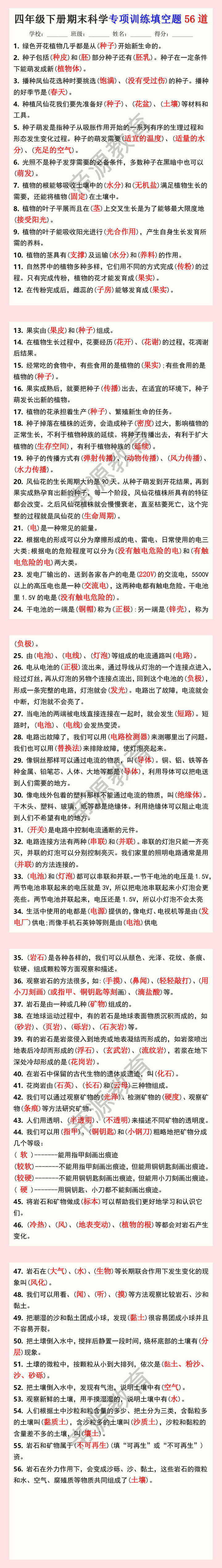 四年级下册期末科学专项训练填空题56道