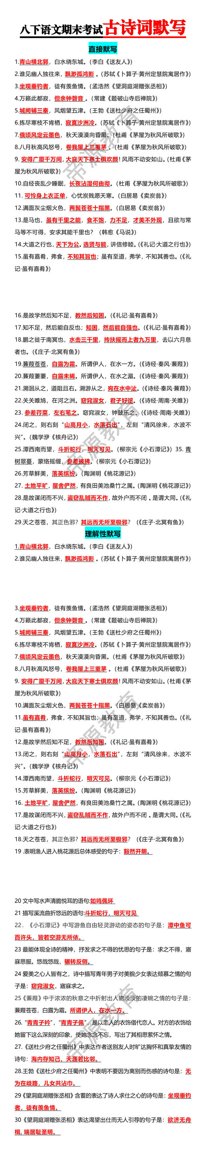 八下语文期末考试古诗词默写