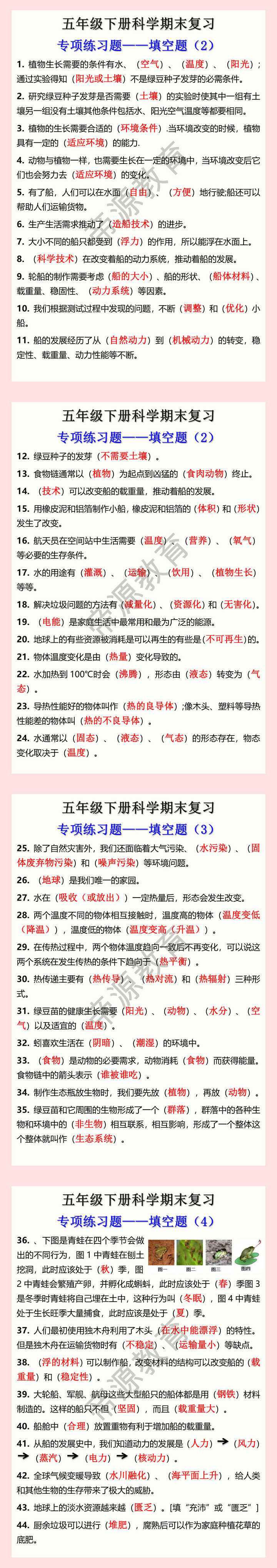 五年级下册科学期末复习专项练习题