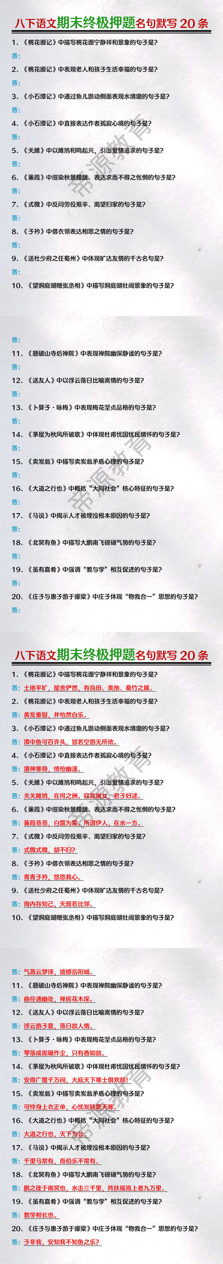 八下语文期末终极押题名句默写20条