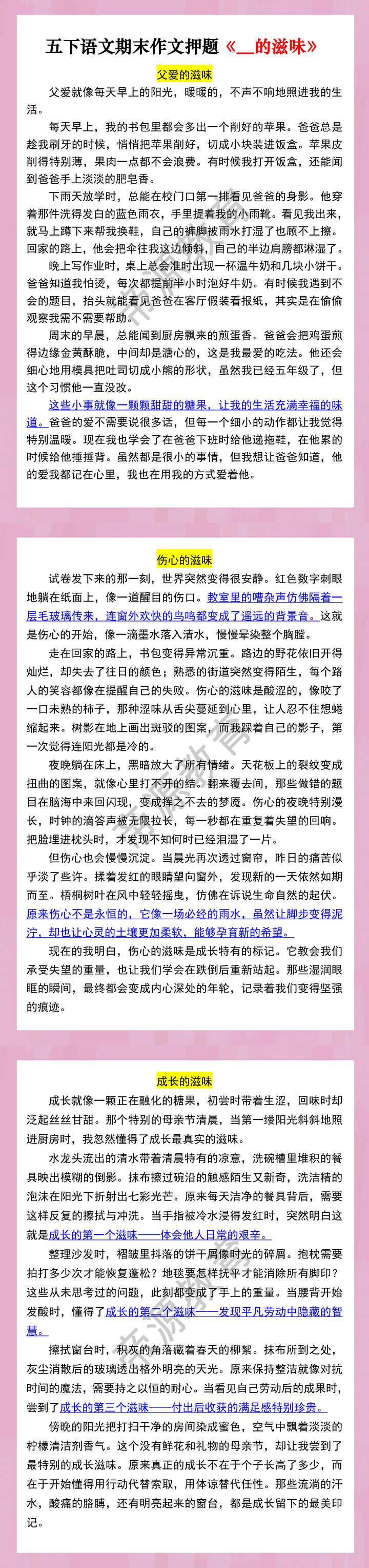 五下语文期末作文押题《__的滋味》