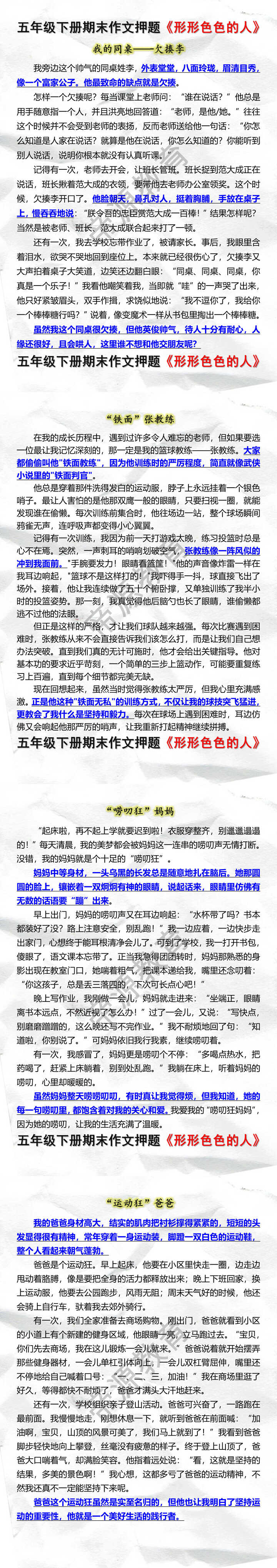 五年级下册期末作文押题《形形色色的人》