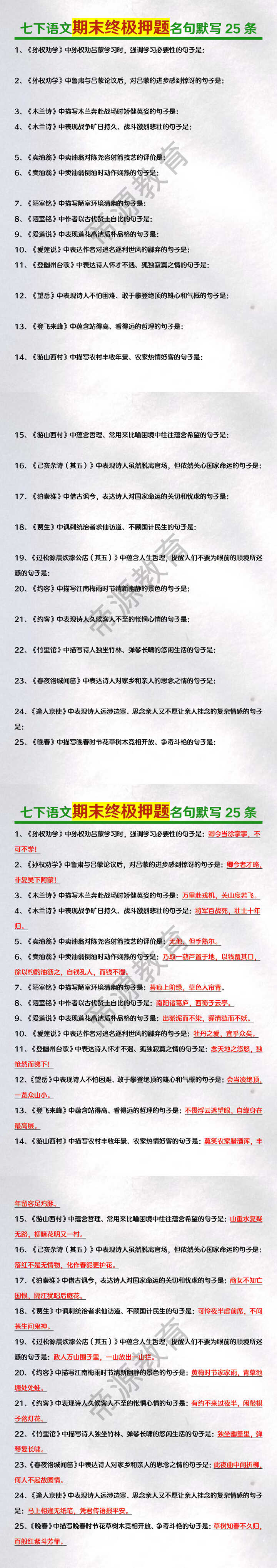 七下语文期末终极押题名句默写25条