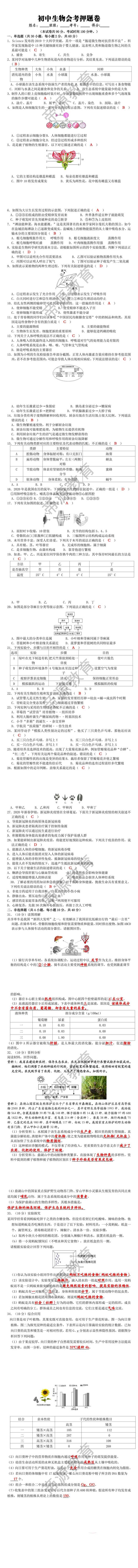 初中生物会考押题卷