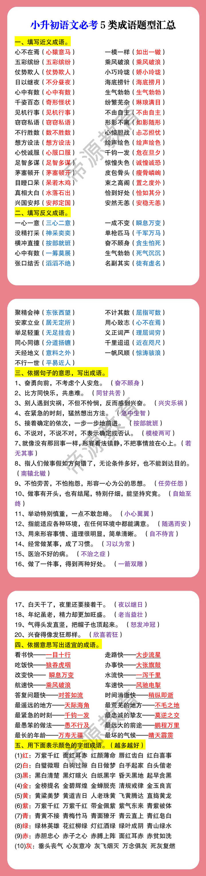 小升初语文必考5类成语题型汇总