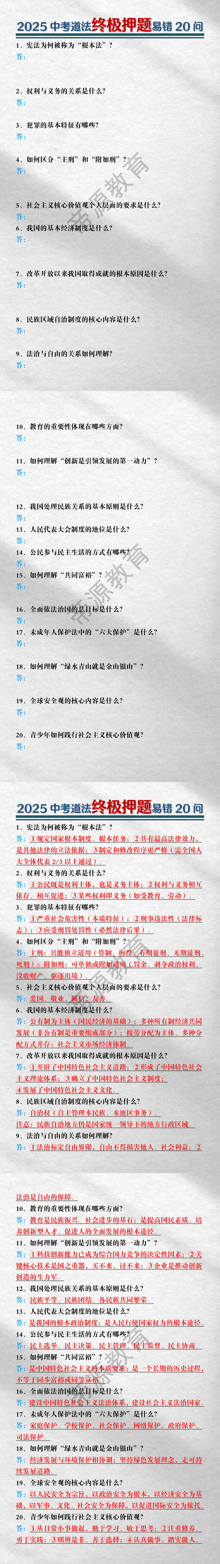 2025中考道法终极押题易错20问