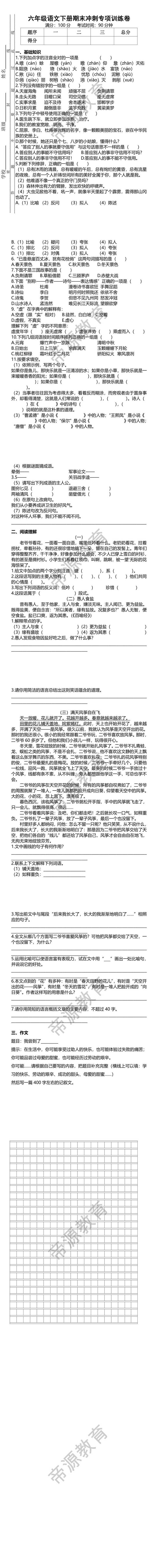 六年级语文下册期末冲刺专项训练卷