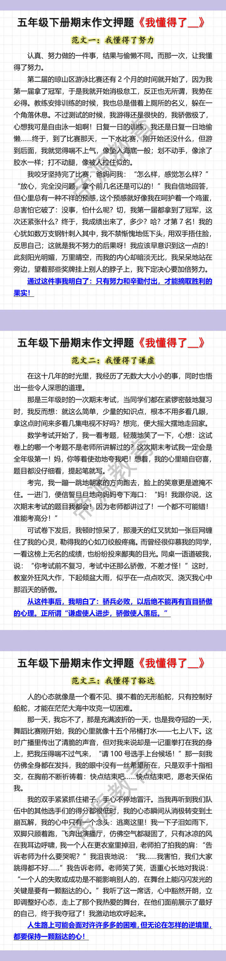 五年级下册语文期末作文预测《我懂得了__》