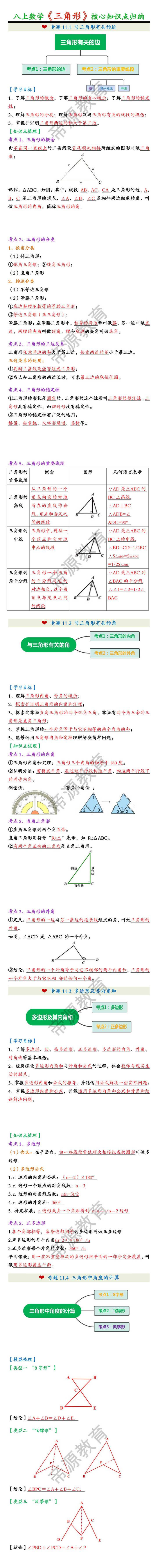 八上数学《三角形》知识点归纳（暑假预习必备）