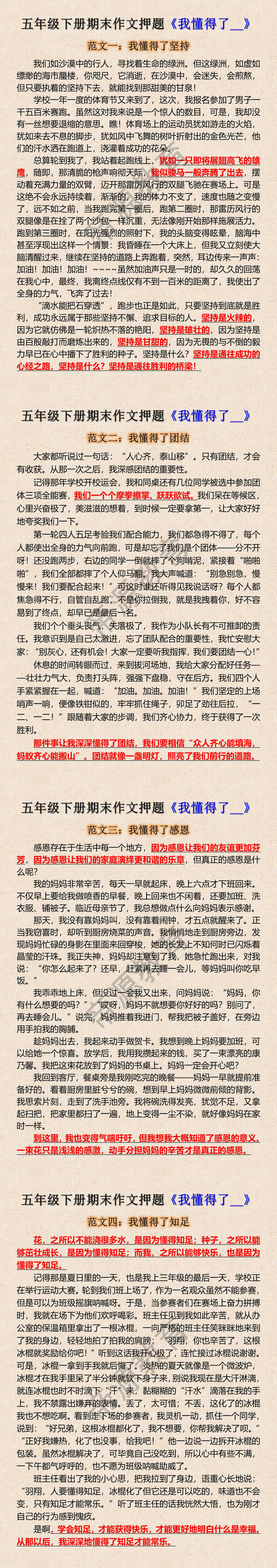 五年级下册期末作文押题《我懂得了__》