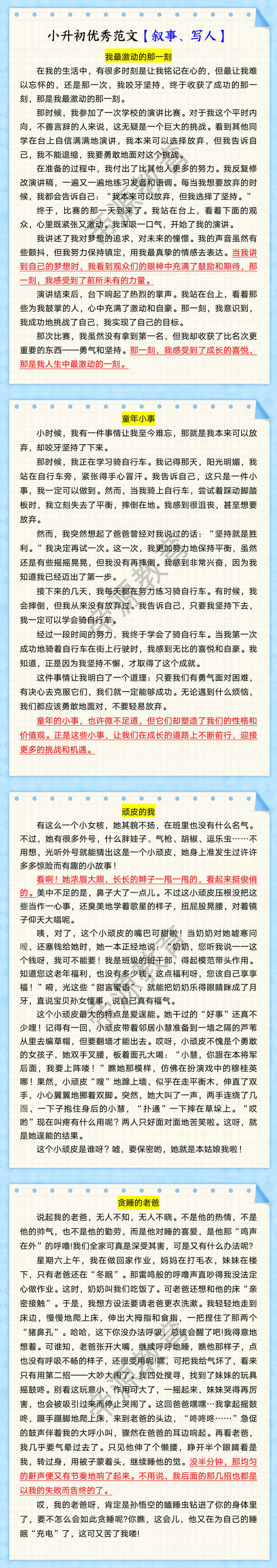 小升初优秀范文【叙事、写人】