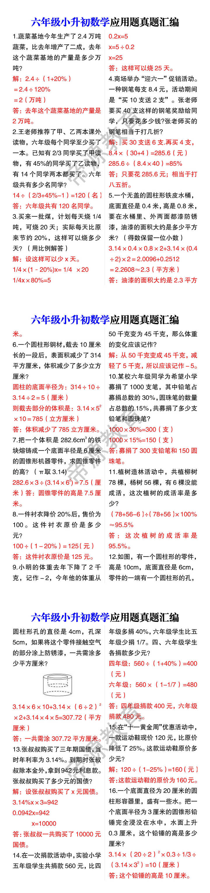 六年级小升初数学应用题真题汇编