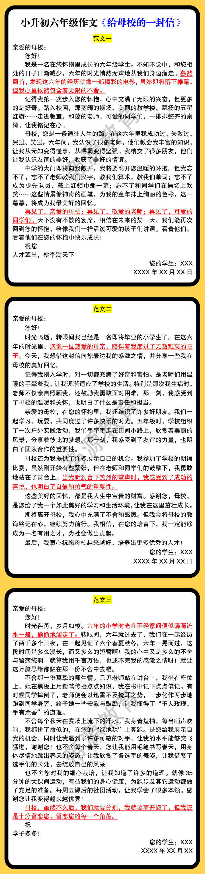 小升初六年级作文《给母校的一封信》