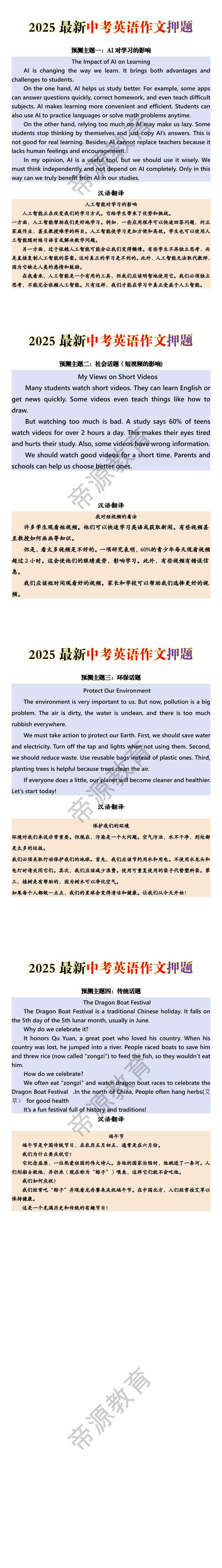 2025最新中考英语作文押题