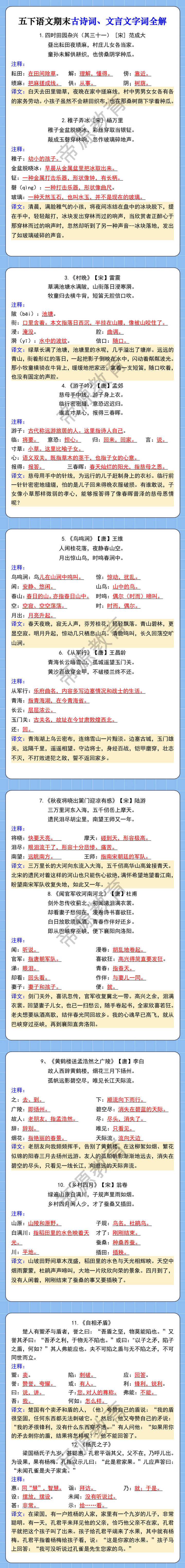 五下语文期末古诗词、文言文字词全解