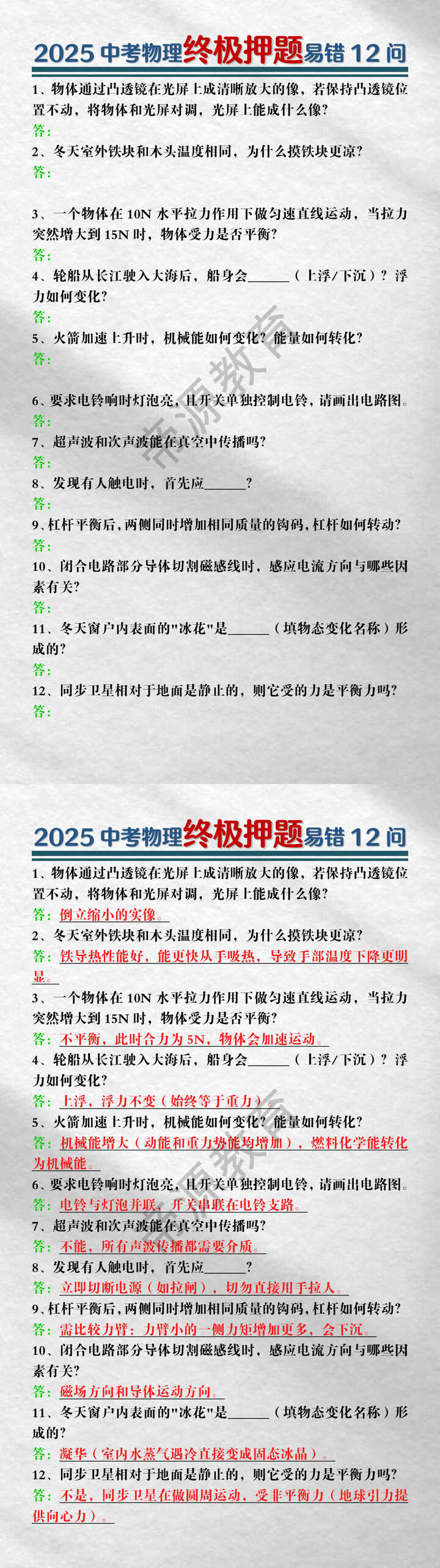 2025中考物理终极押题易错12问