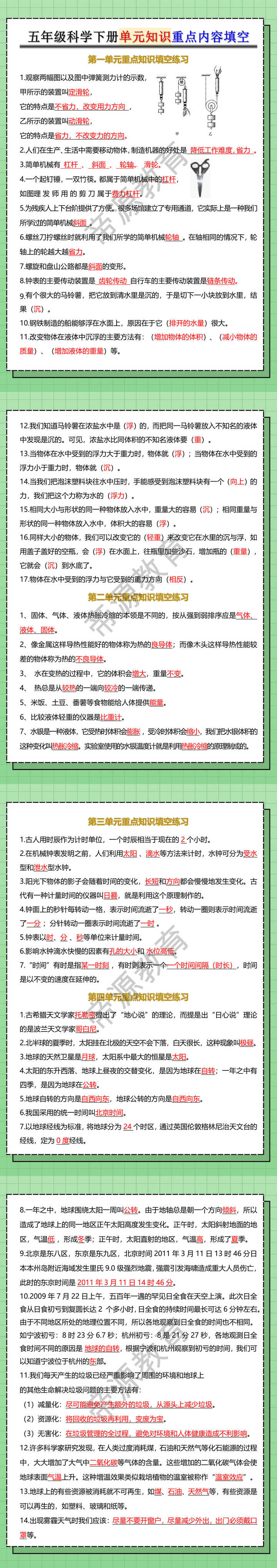 五年级科学下册单元知识重点内容填空