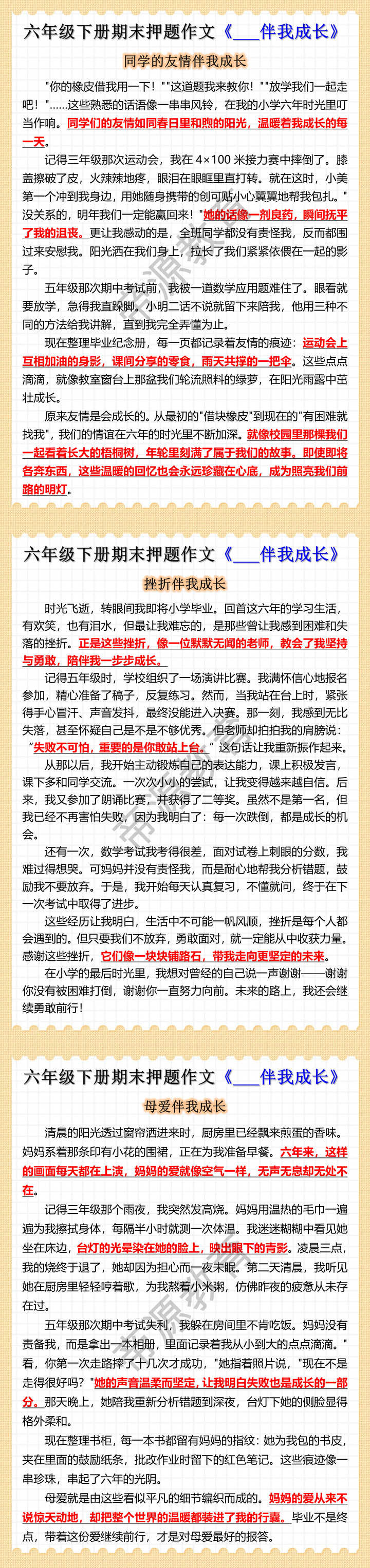 六年级下册期末押题作文《___伴我成长》