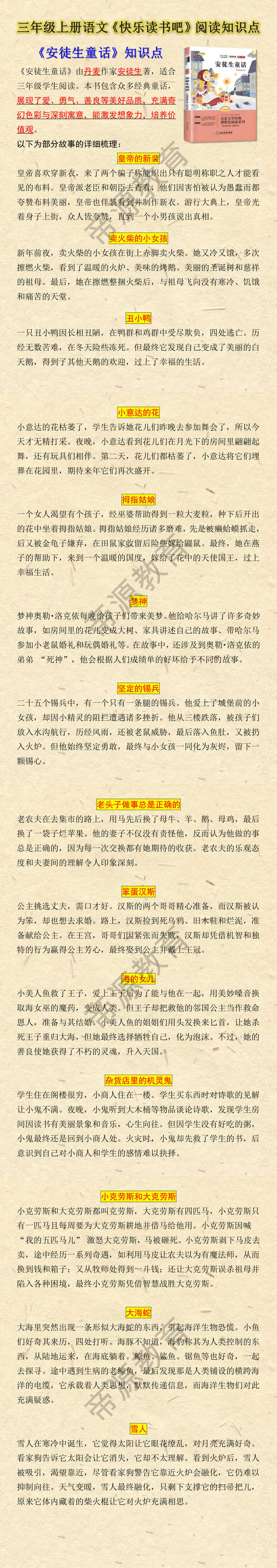三年级上册语文快乐读书吧《安徒生童话》知识考点
