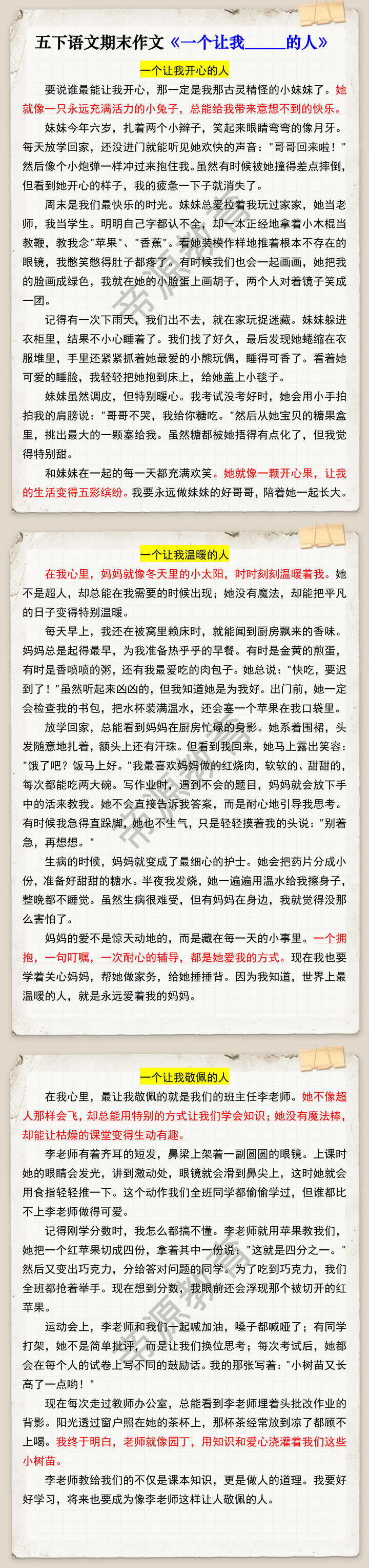 五下语文期末作文《一个让我_____的人》