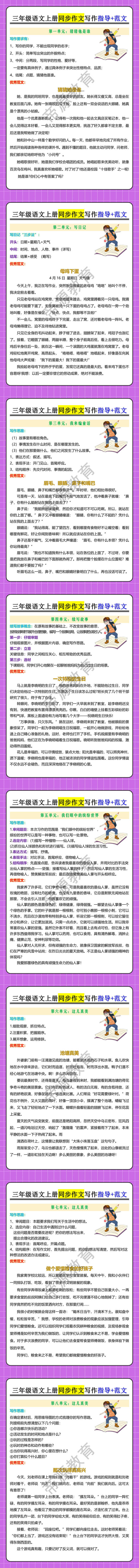 三年级语文上册同步作文写作指导+范文