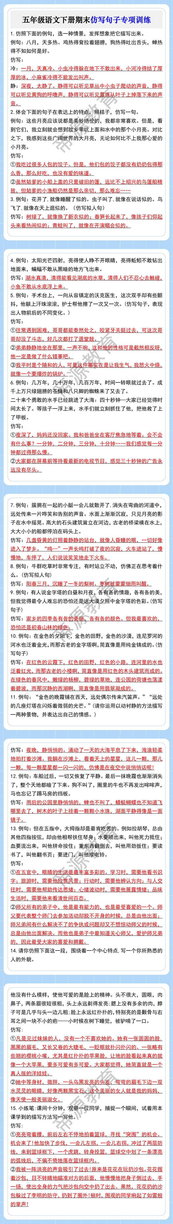 五年级语文下册期末仿写句子专项训练