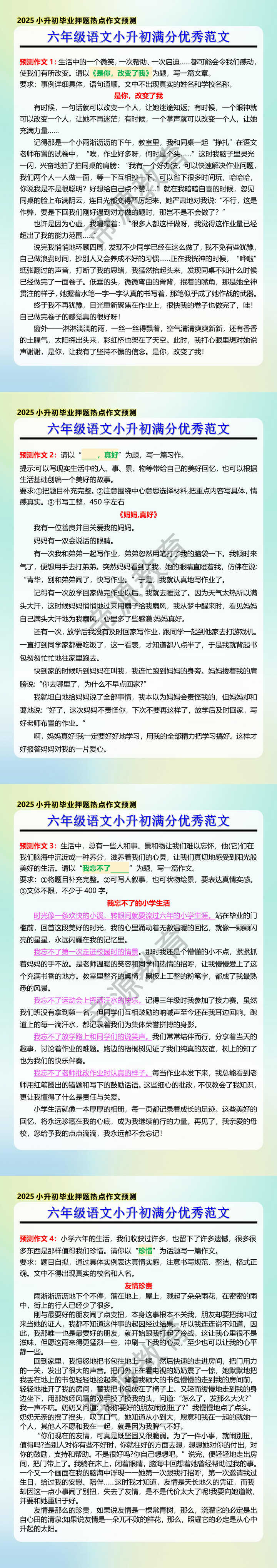 2025小升初毕业押题热点作文预习满分优秀范文