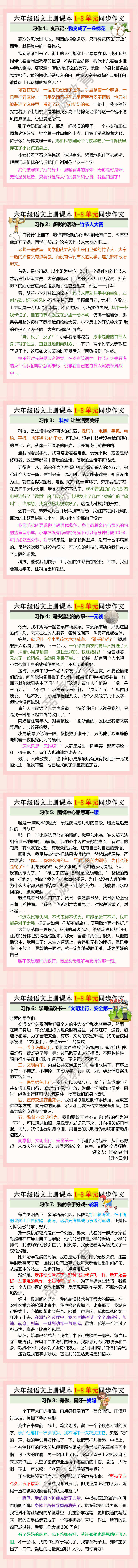 六年级语文上册课本1-8单元同步作文