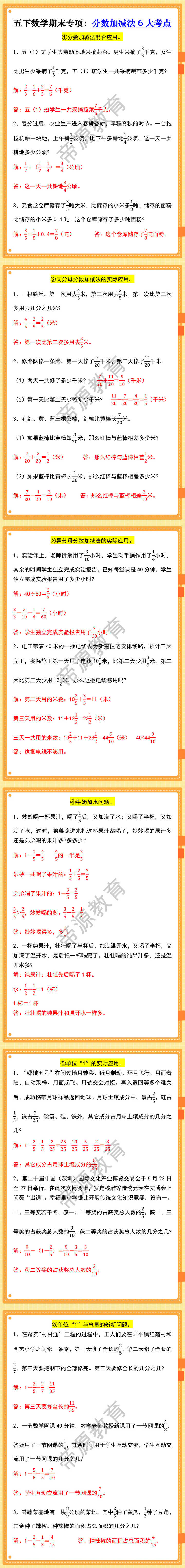 五下数学期末专项：分数加减法6大考点