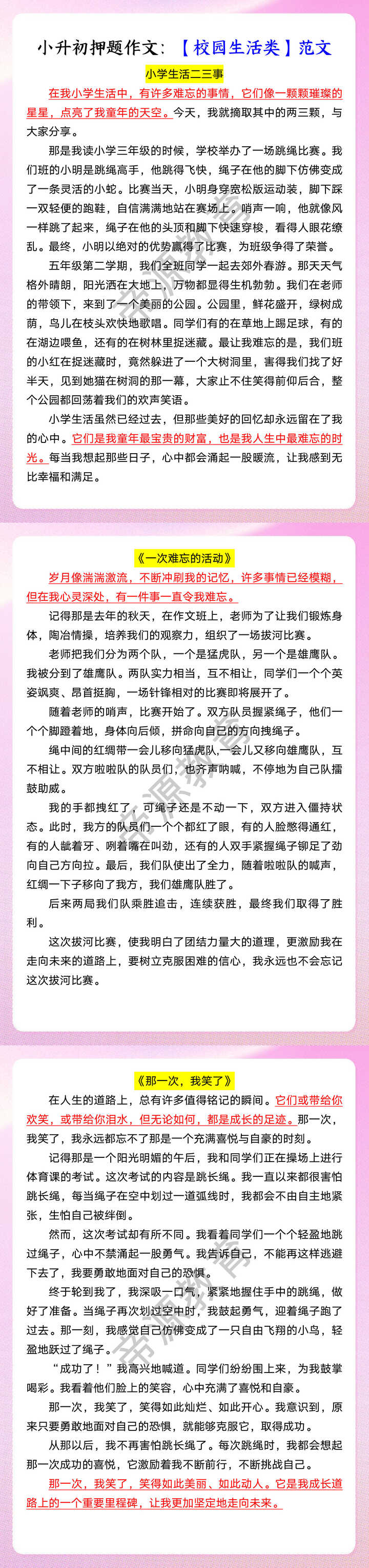 小升初押题作文：【校园生活类】范文