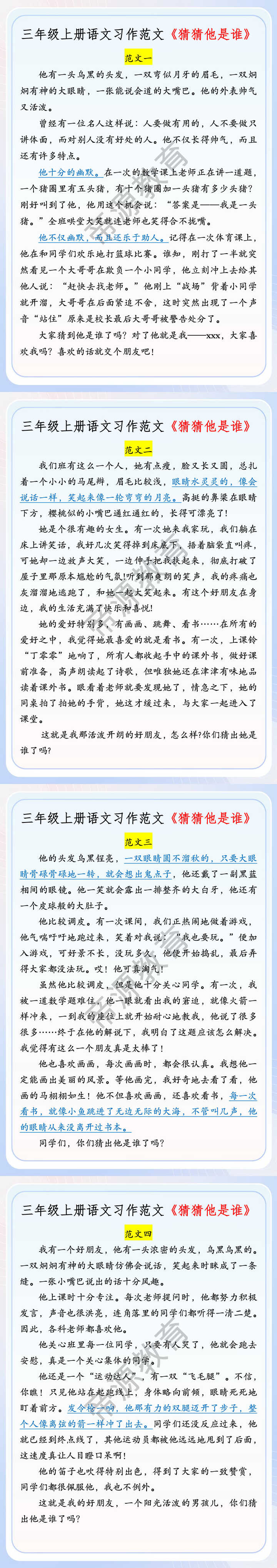 三年级上册语文习作范文《猜猜他是谁》